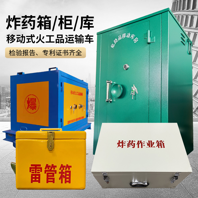 盘龙易爆品存放柜 炸药柜 凯龙火工品存放柜型号解析与核心功能