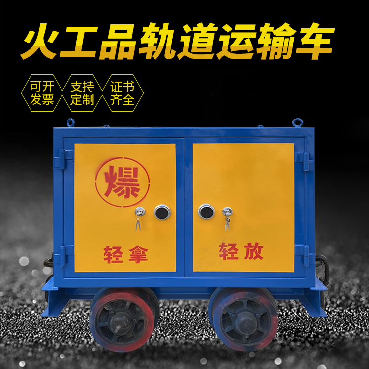 盘龙井下轨道火工品运输柜/车的产品特点和应用价值分析