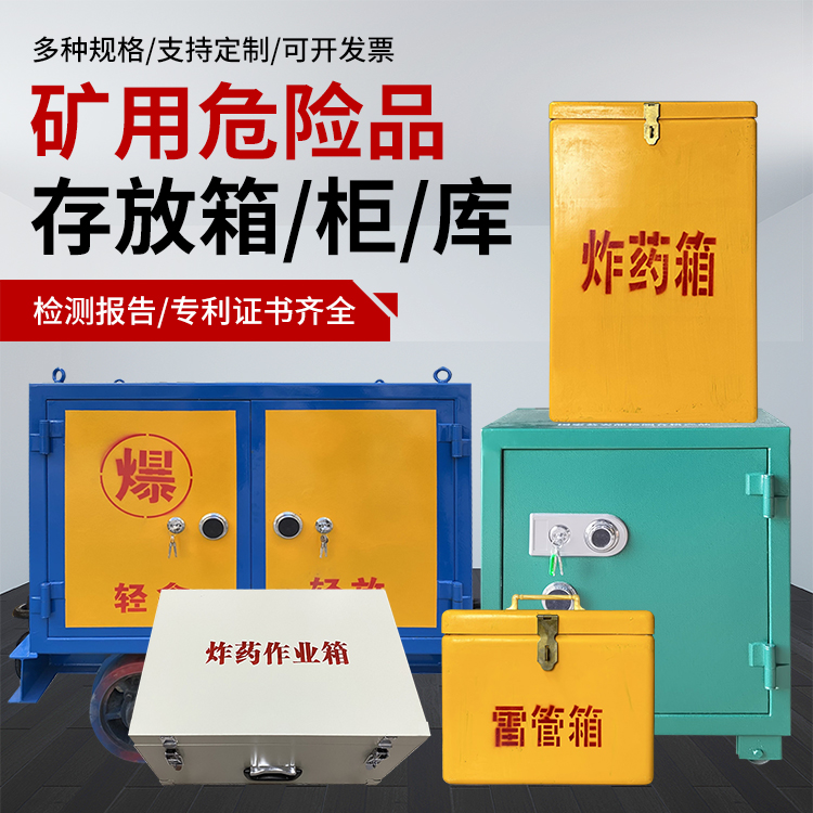 盘龙爆破作业安全关键：为何必须配备专业危险品存放箱